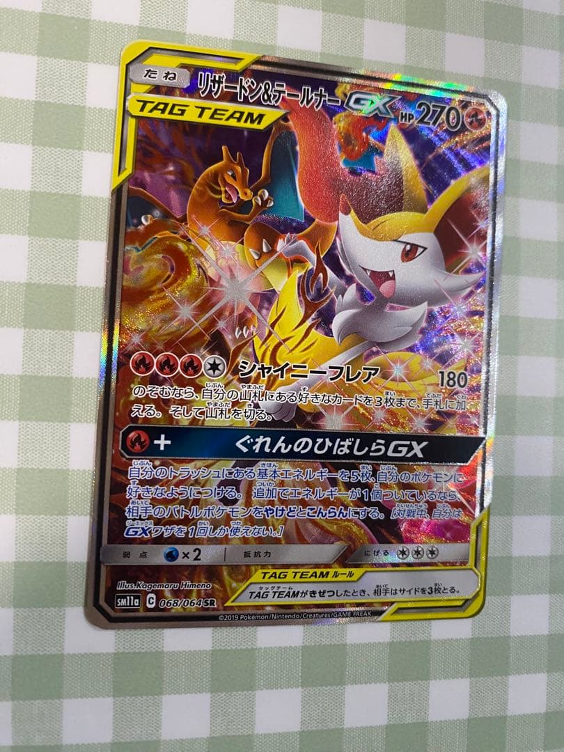 【極美品】 リザードン＆テールナーGX SR SA ポケカ 高騰 センタリング良