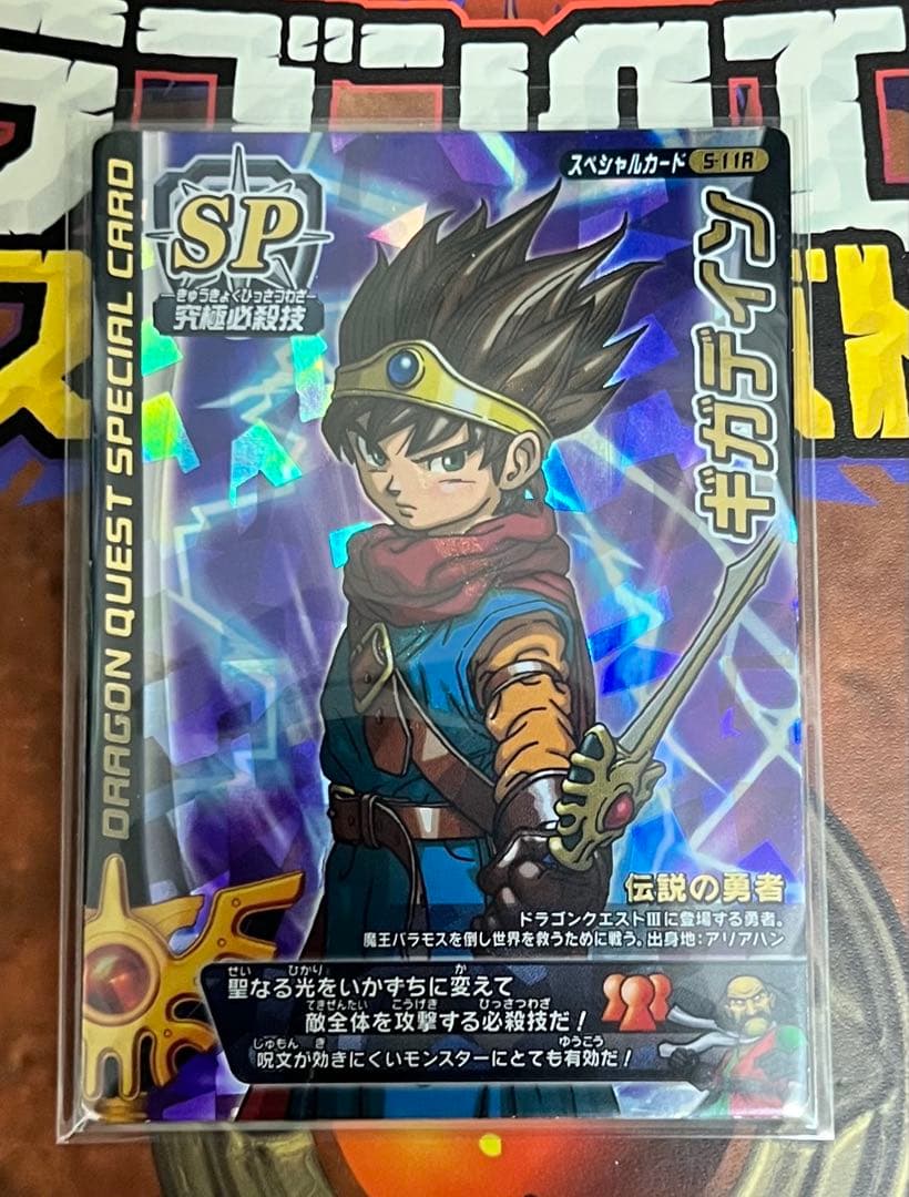 s*n様 ドラゴンクエストバトルロード　ギガデイン