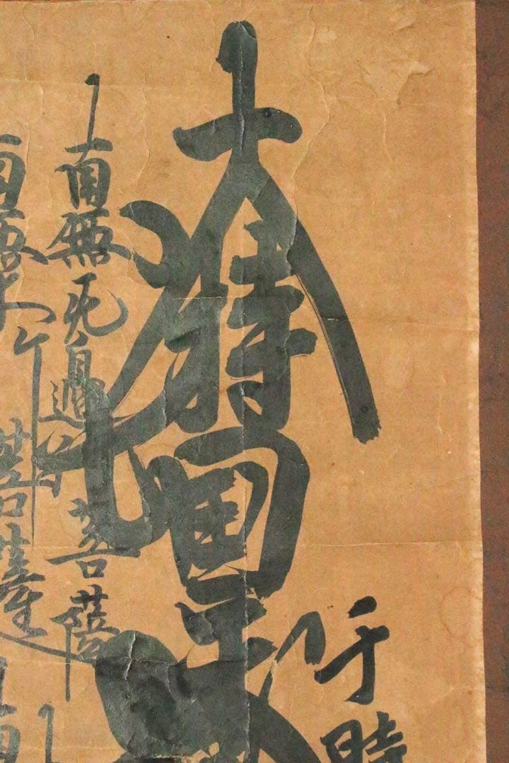 No5185 掛軸　仏教美術　日蓮曼荼羅　肉筆紙本　髭曼荼羅　古美術　送料無料