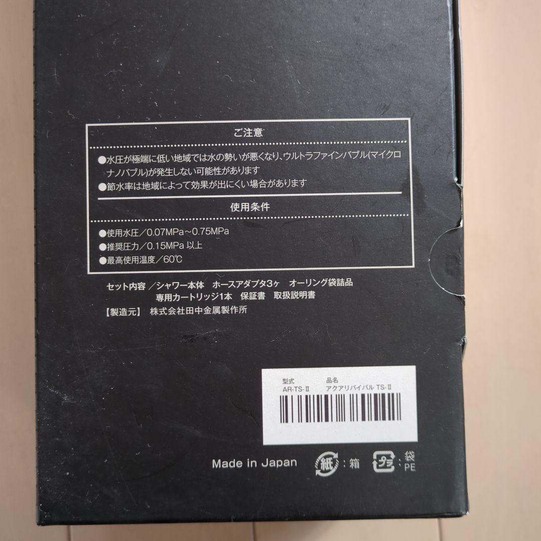 ☆アクアリバイバル☆カートリッジ交換不要