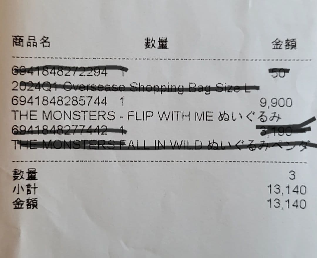 POP MART The Monsters Flip With Me!!未開封