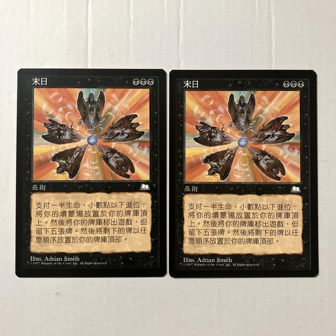 MTG 最後の審判 中国語版 2枚組 WTH版