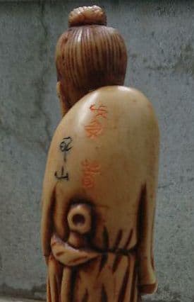 中国骨董 高級天然石 篆刻 テンコク 手彫り魚を持つ老人