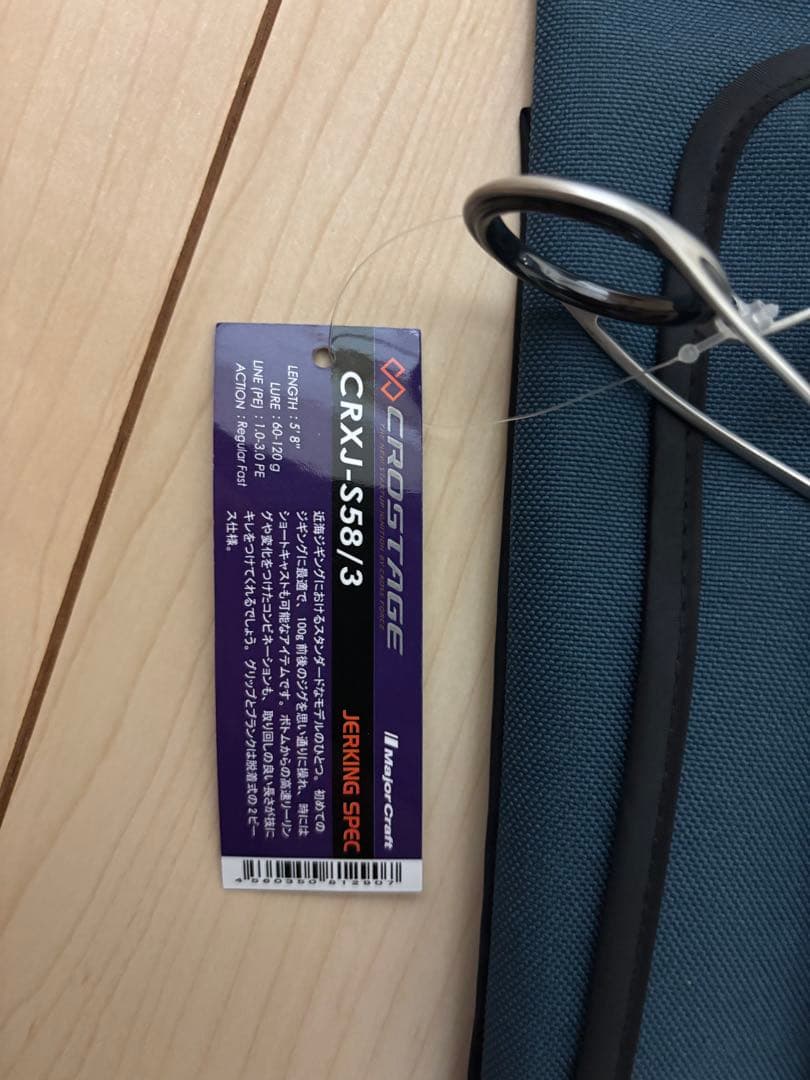メジャークラフト　ジギングロッド　クロスステージCRXJ-S58/3 新品