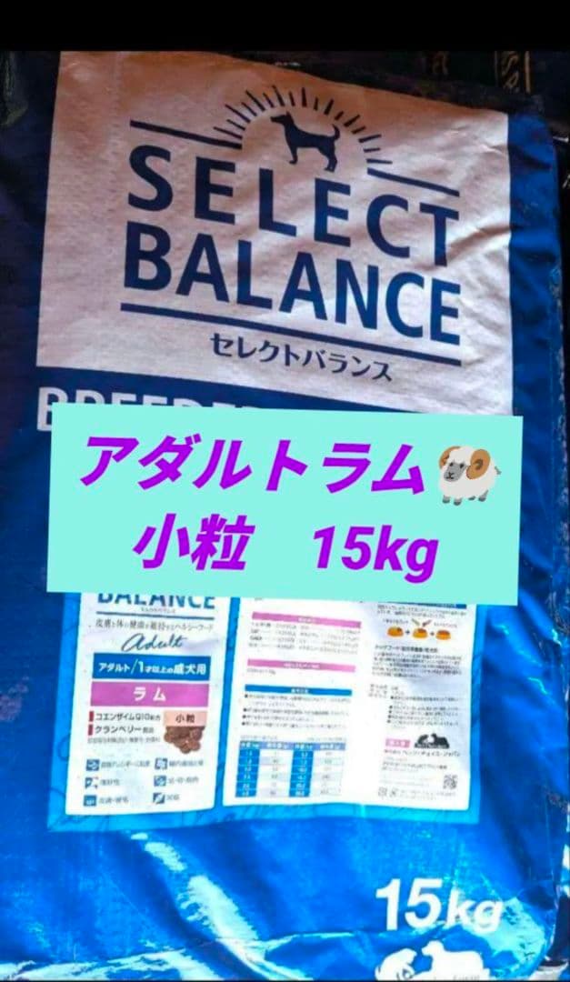 送料無料　セレクトバランス　アダルトラム小粒15kg