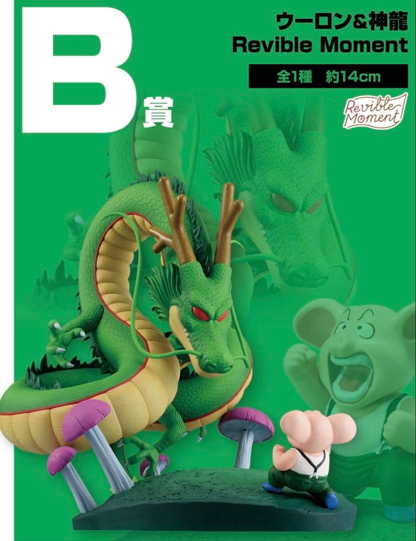 一番くじ ドラゴンボール DRAGON HISTORY Ⅱ ロット