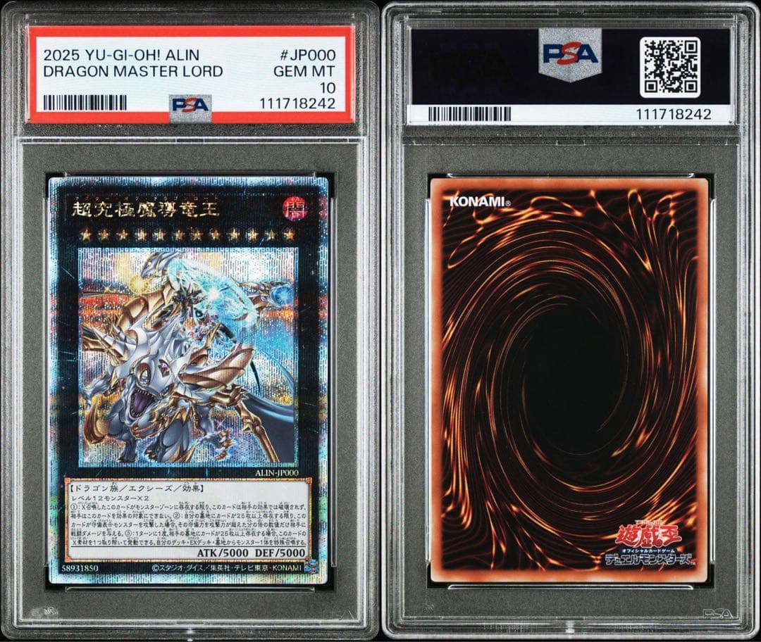 【PSA10】超究極魔導竜王 マスターオブドラゴンロード クオシク 25th