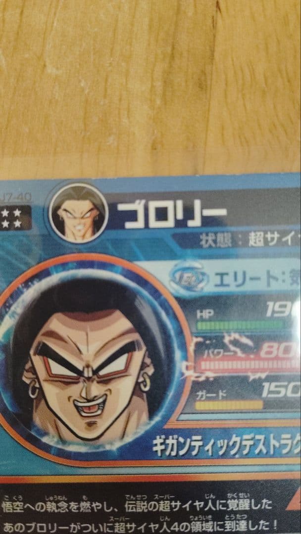 文京　　スーパードラゴンボールヒーローズ カードセットUR　SEC