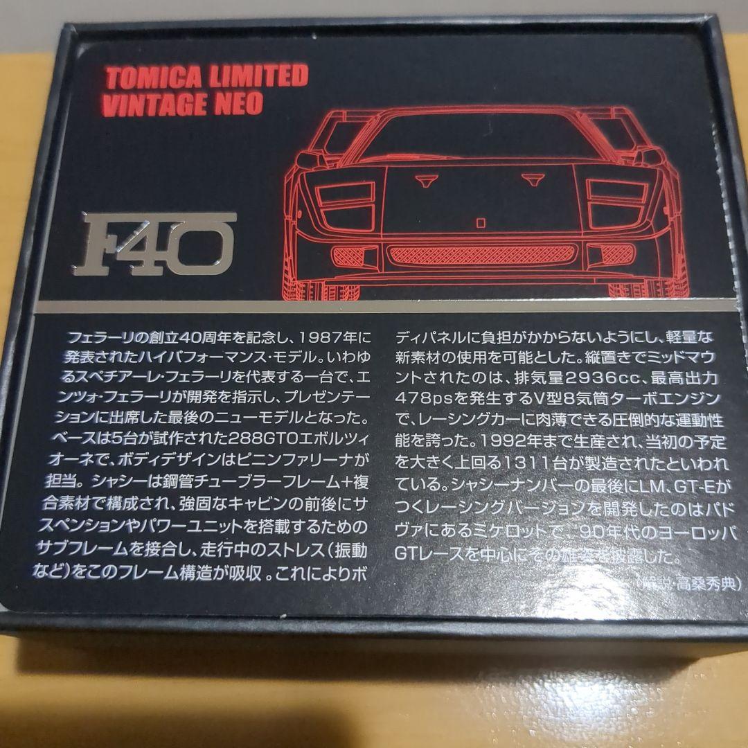 ミニカー TOMICA LIMITED VINTAGE NEO F40