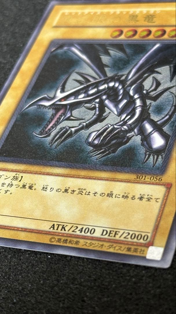 真紅眼の黒竜 レリーフ 遊戯王 301-056