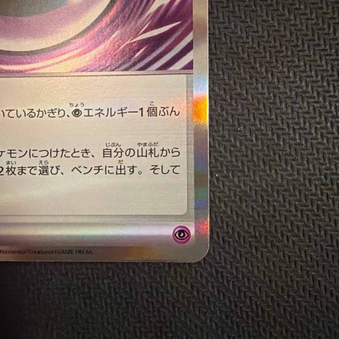 エラーカード　テレパス超エネルギー 079/080 R レア　ポケモンカード