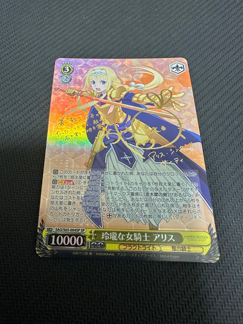 WS ヴァイスシュヴァルツ　SAO 玲瓏な女騎士　アリス　SP サイン
