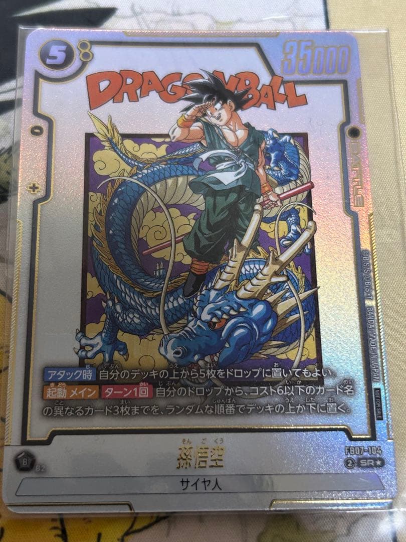 ドラゴンボール　フュージョンワールド　アルティメットバトル　プロモ景品　2枚