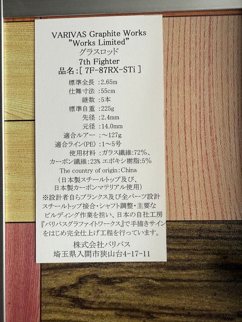 バリバス グラファイトワークス　セブンスファイターRX-STi