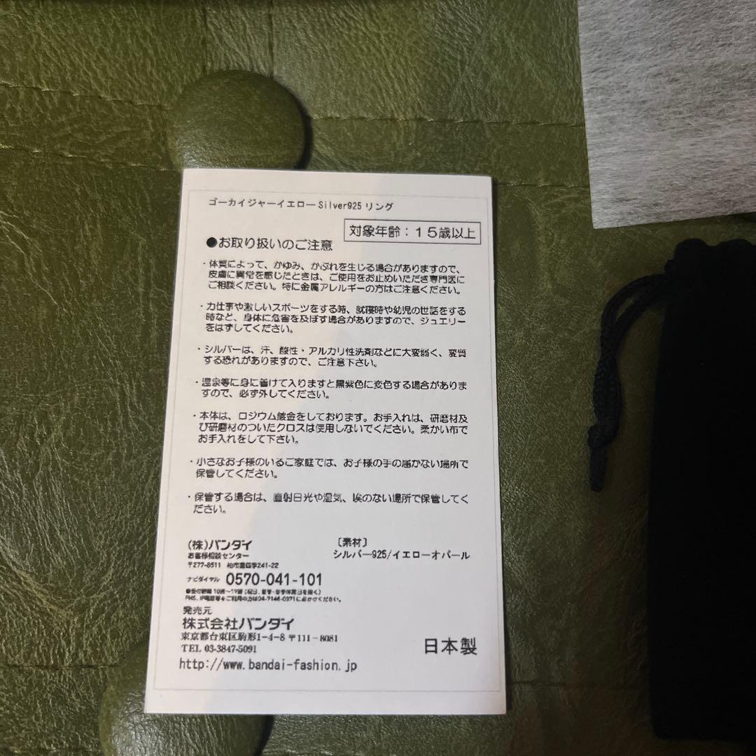 海賊戦隊ゴーカイジャー　ゴーカイイエロー　silver925リング