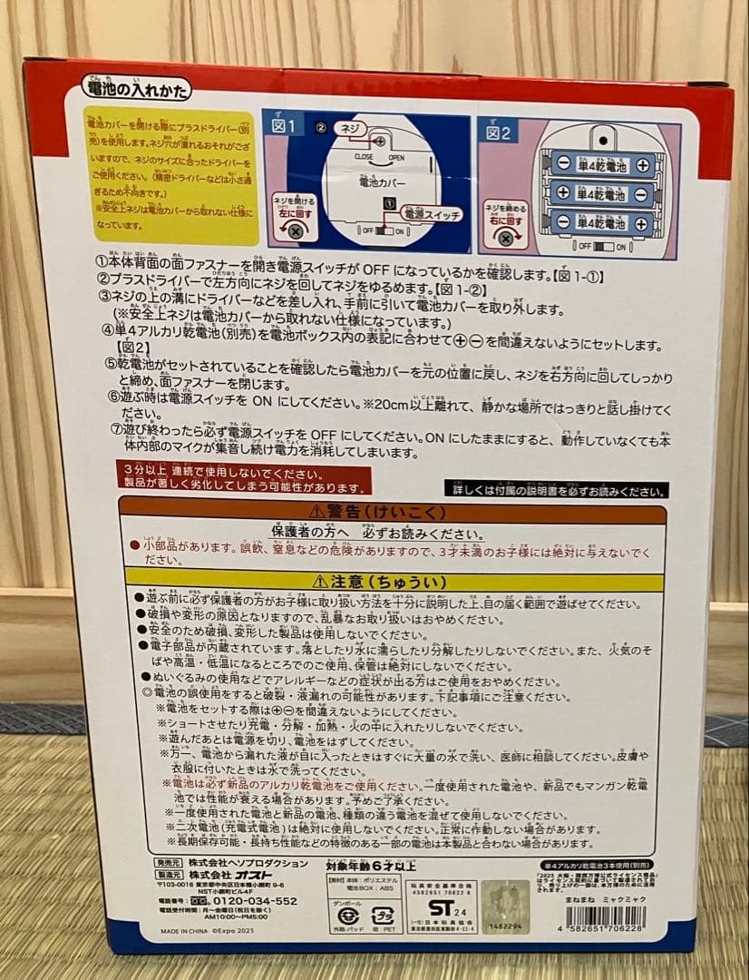 まねまねミャクミャク ぬいぐるみ