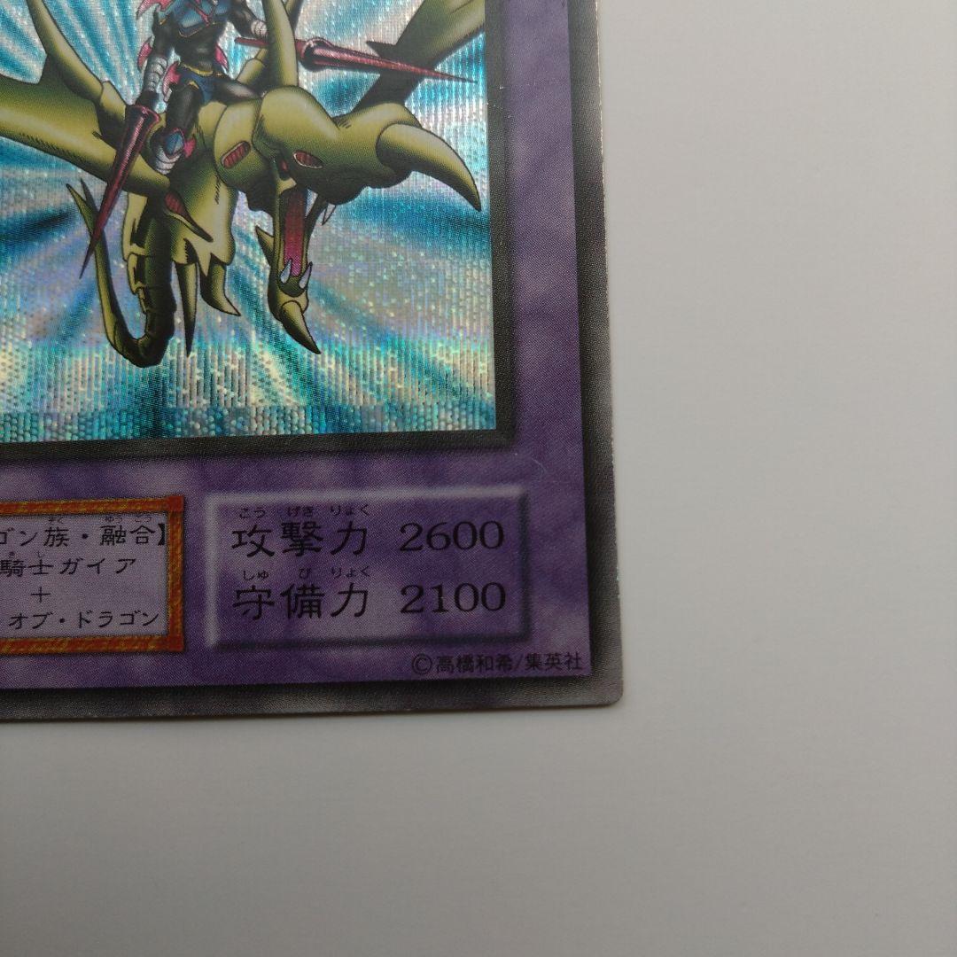 【遊戯王/初期Vol.3】竜騎士ガイア/シークレットレア