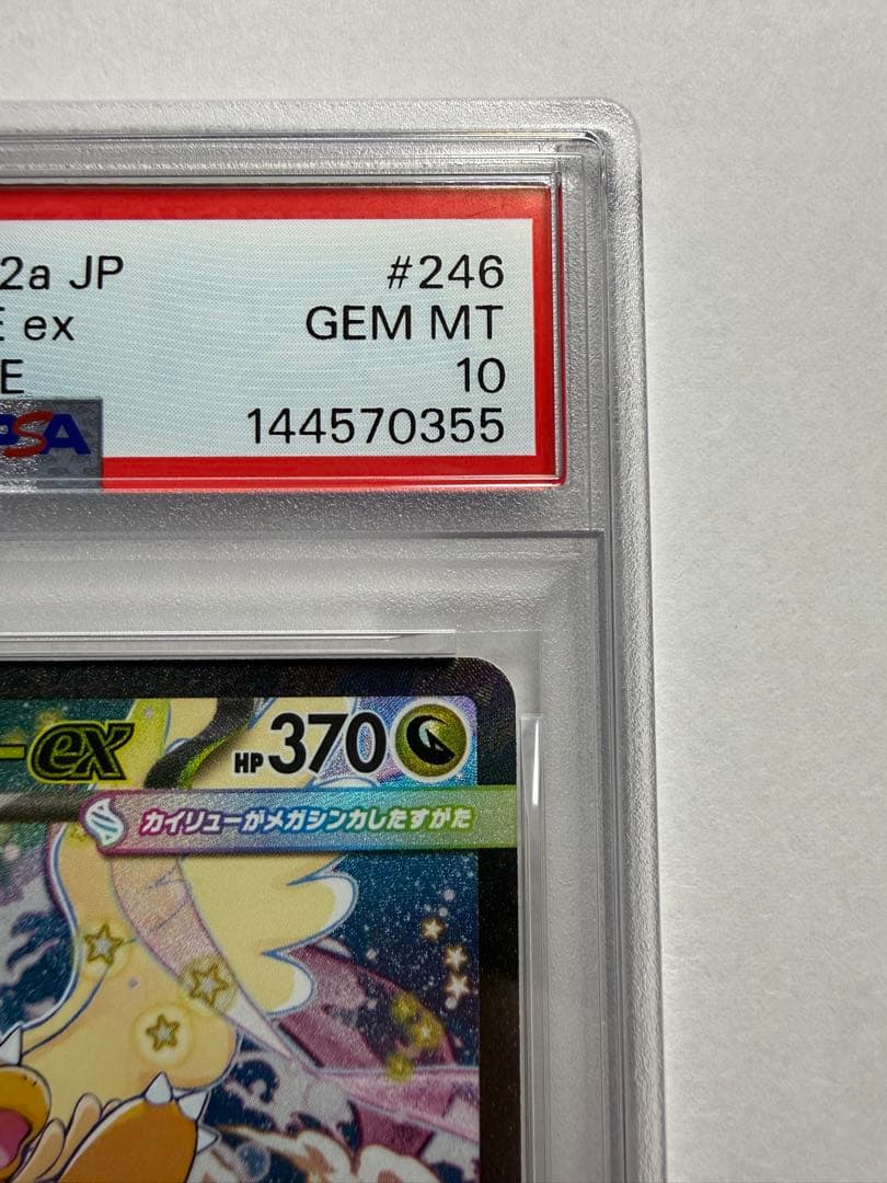 メガカイリューex【PSA10】SAR MEGAドリーム 246/193