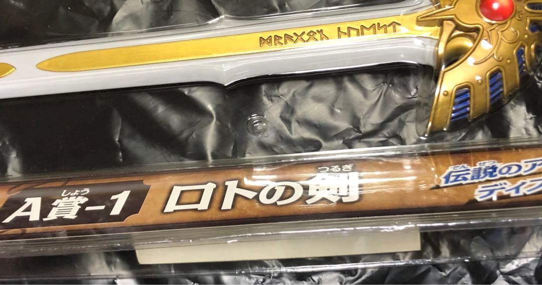 ドラゴンクエスト ふくびき所 ロトの剣 盾 兜 天空の剣 ドラクエ