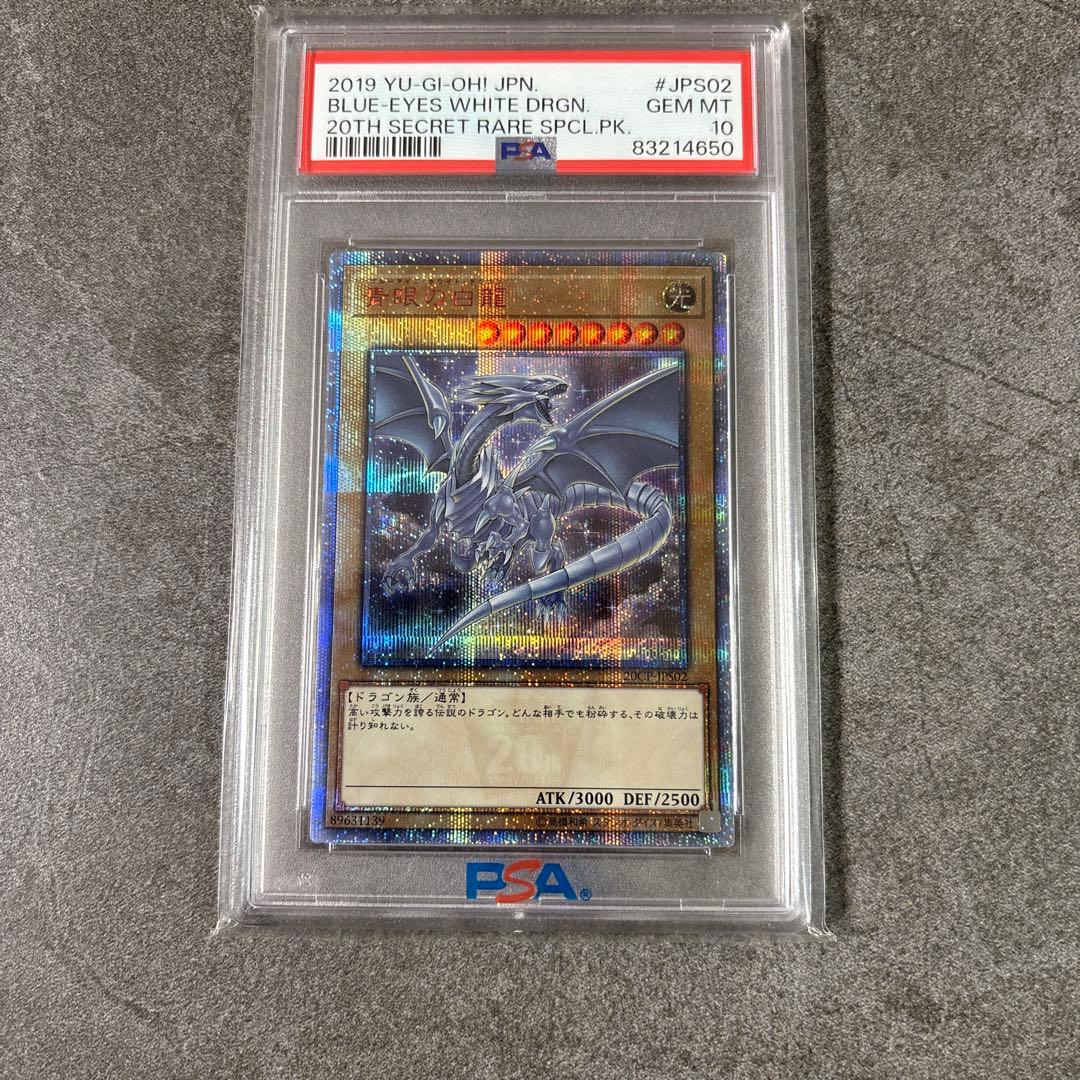 (極美品) レッドアイズ ブルーアイズ 20th psa10