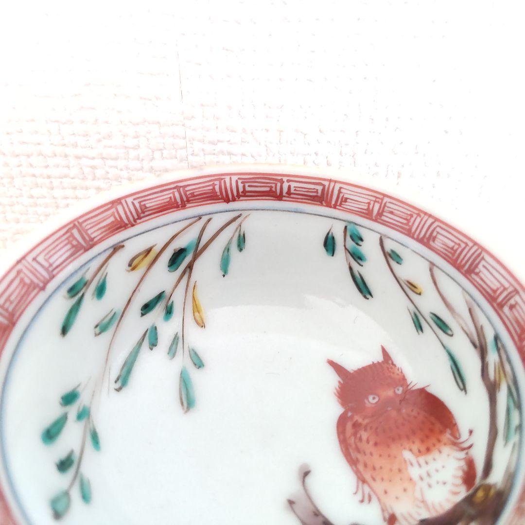 お値下げしました、九谷焼　古九谷写　ミミズク　木菟　盃　在銘　箱なし