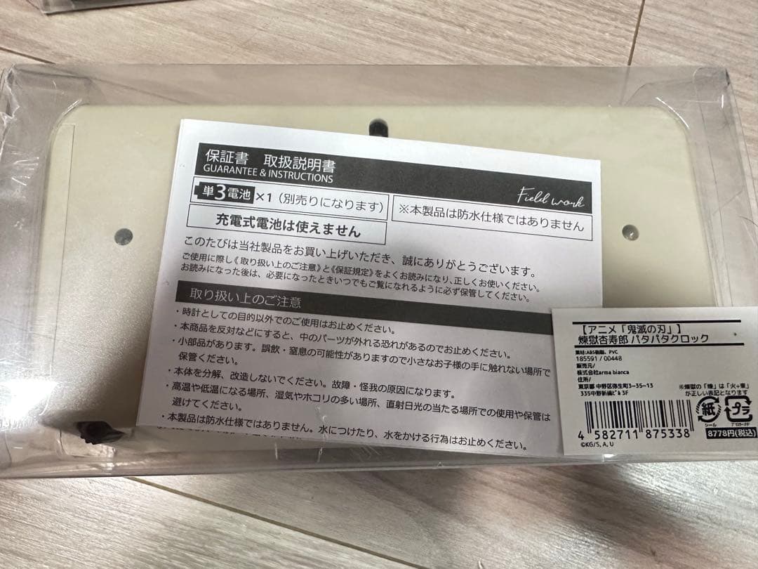 パタパタクロック鬼滅の刃　煉獄杏寿郎