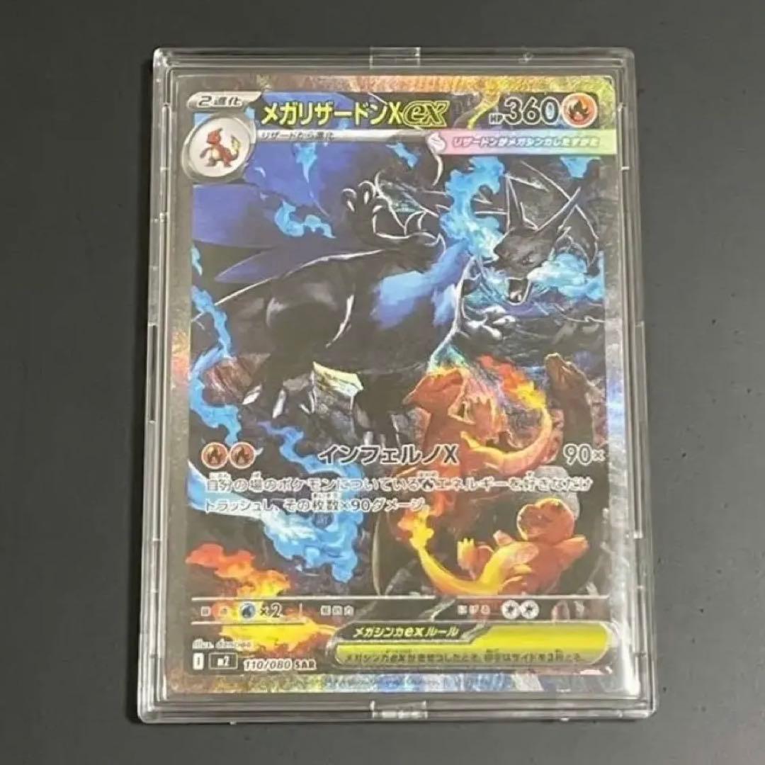 【美品】ポケモンカード メガリザードンX ex SAR インフェルノX