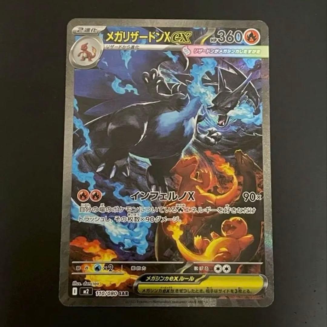 【美品】ポケモンカード メガリザードンX ex SAR インフェルノX
