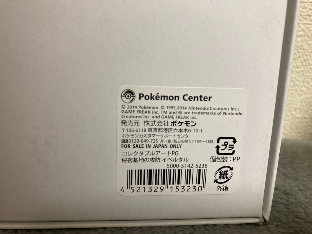 ポケモンセンターコレクタブルアートPG秘密基地の攻防　イベルタル