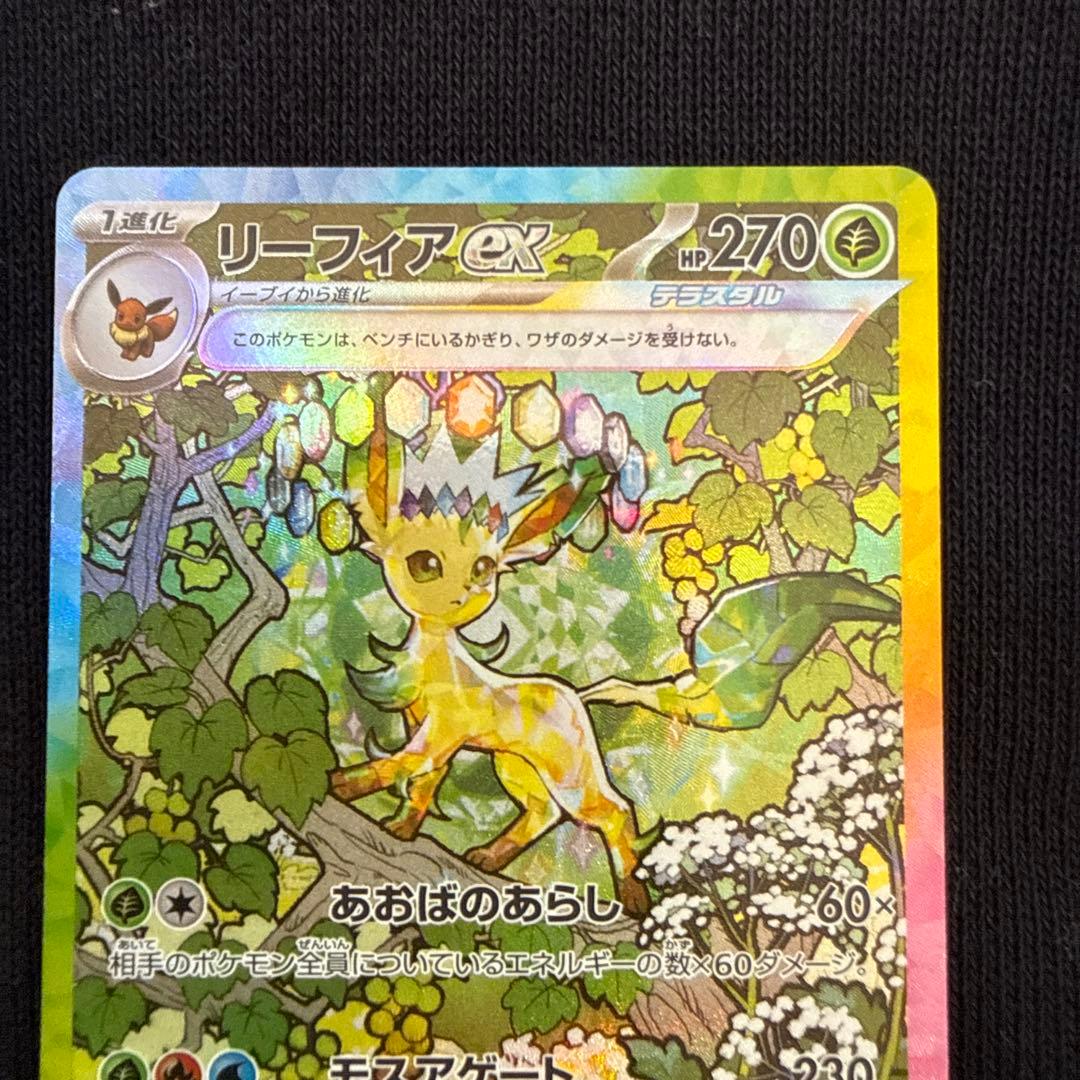 リーフィアex SAR SV8a テラスタルフェスex 200/187