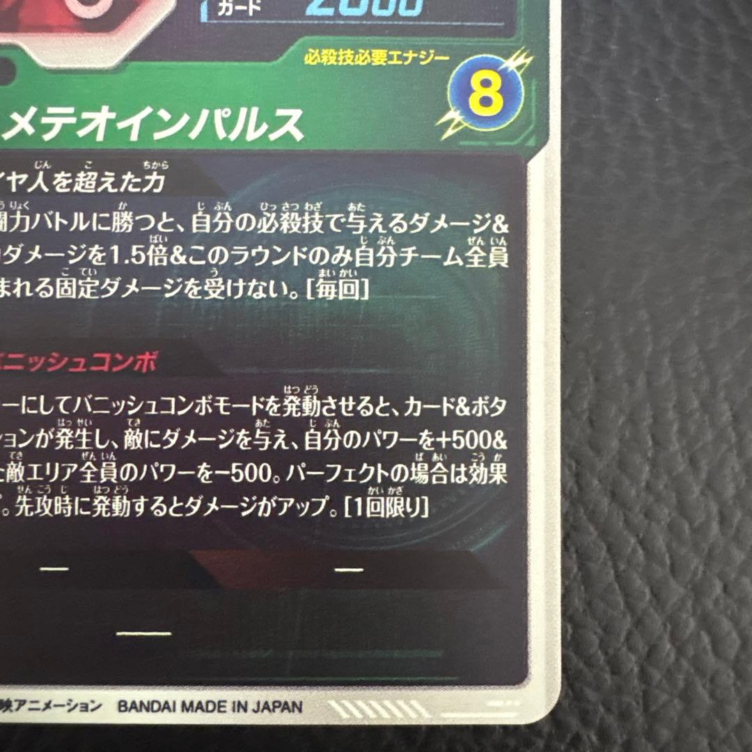 sdv6-025 孫悟空 パラレル ドラゴンボールスーパーダイバーズ