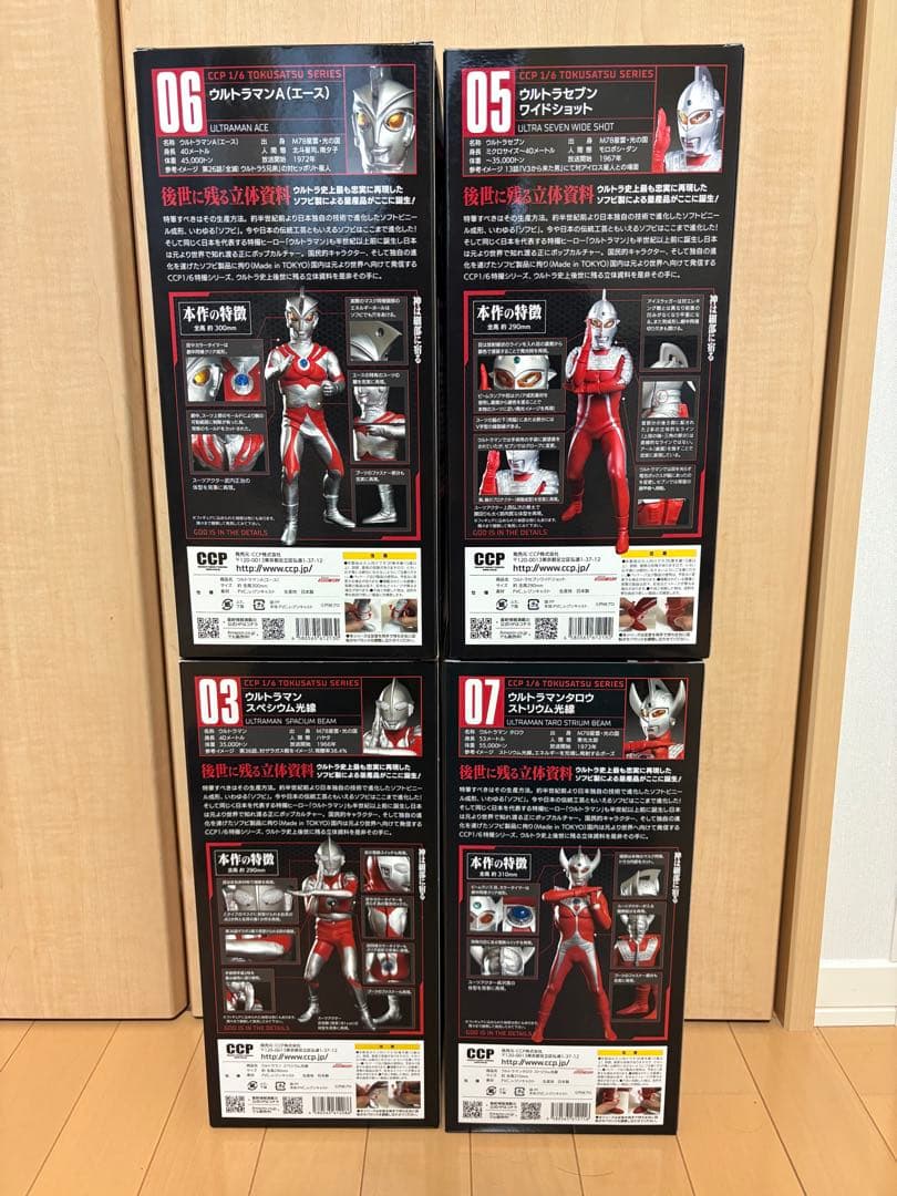 ウルトラマンCCP 4体セット
