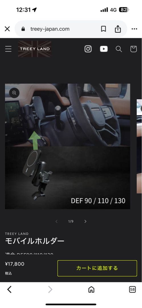 ディフェンダー用　モバイルホルダー