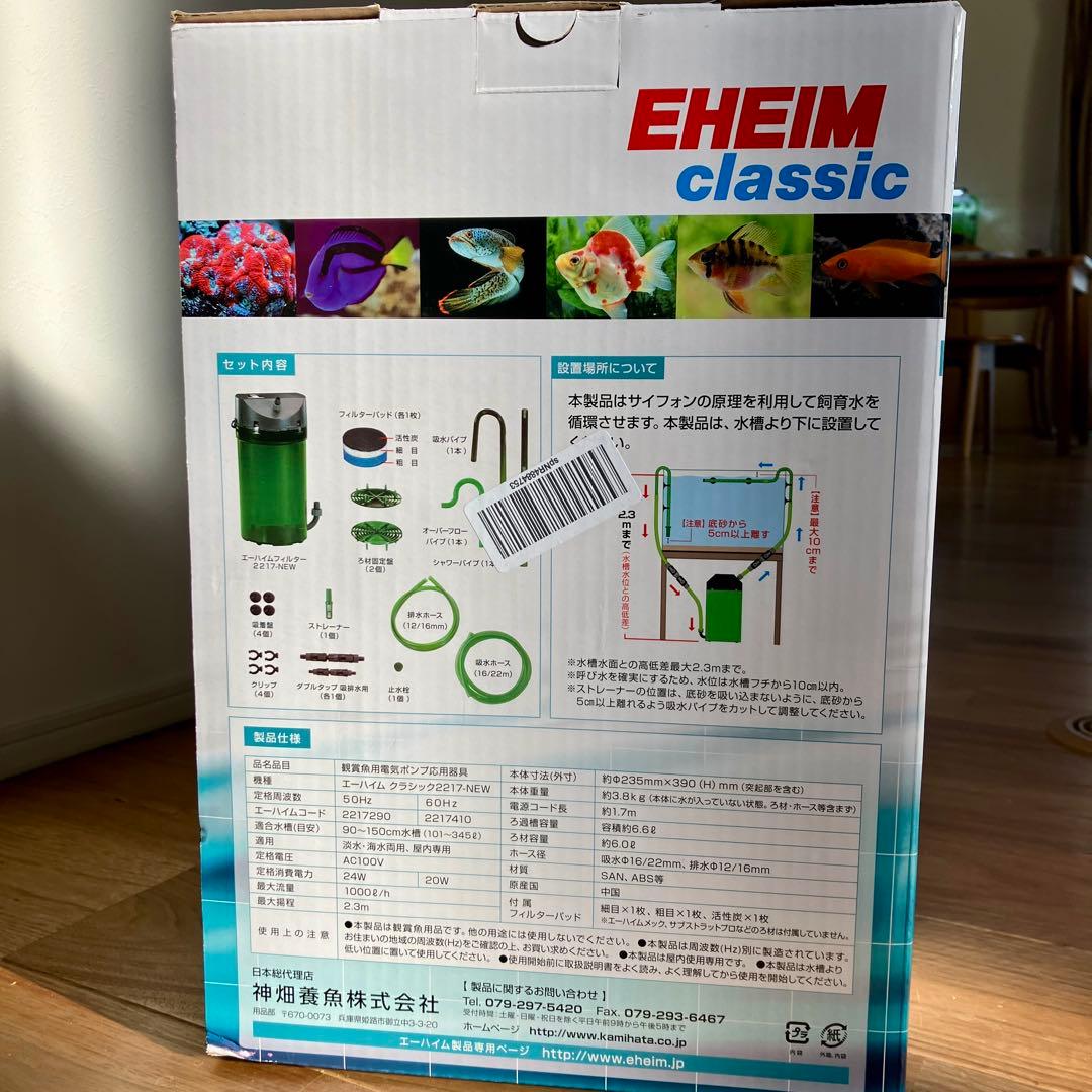 【新品未使用】エーハイム クラシックフィルター 2217 NEW 60Hz