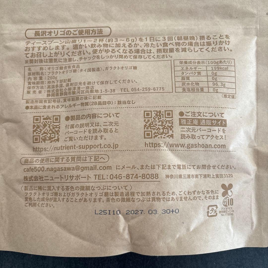 長沢オリゴ Cafe500 10袋セット