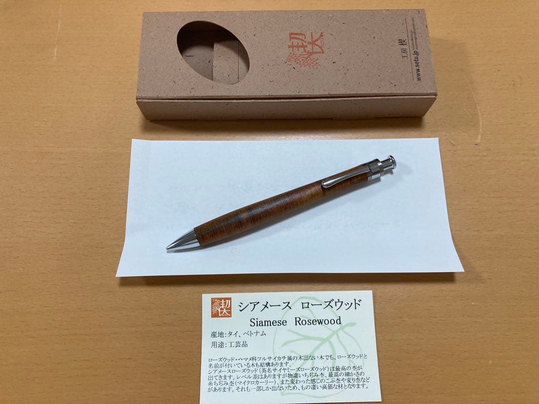 新品未使用 工房楔 ペンシル楔 シアメースローズウッド 2