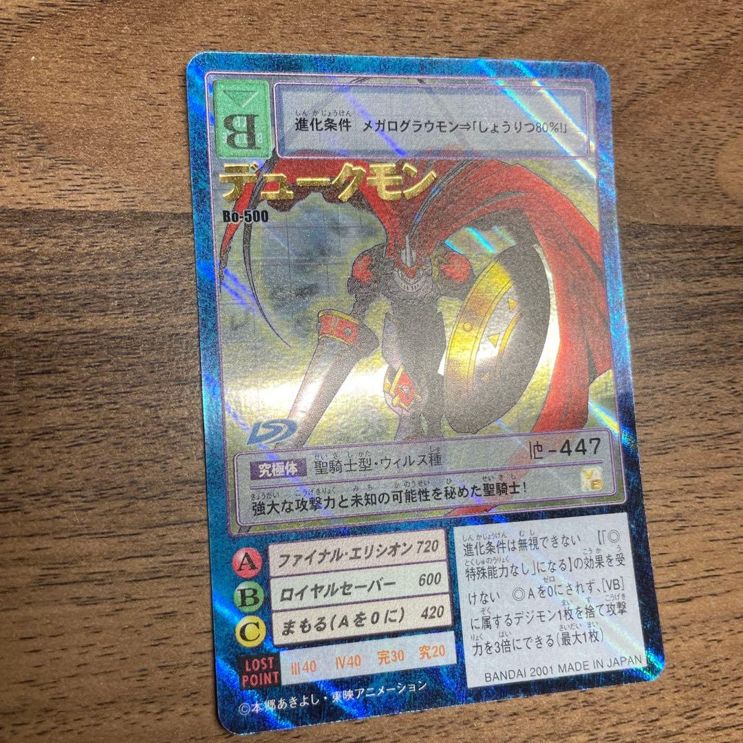 デュークモン 2001年 デジモン