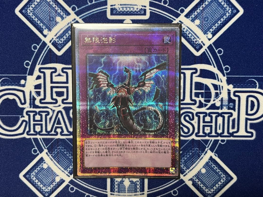 無限泡影 25thシークレットレア 3枚セット