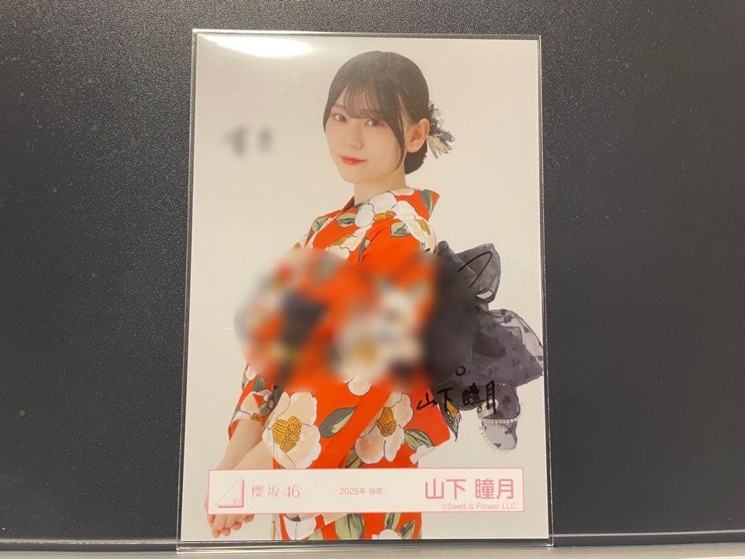 櫻坂46 生写真 山下瞳月 直筆 サイン