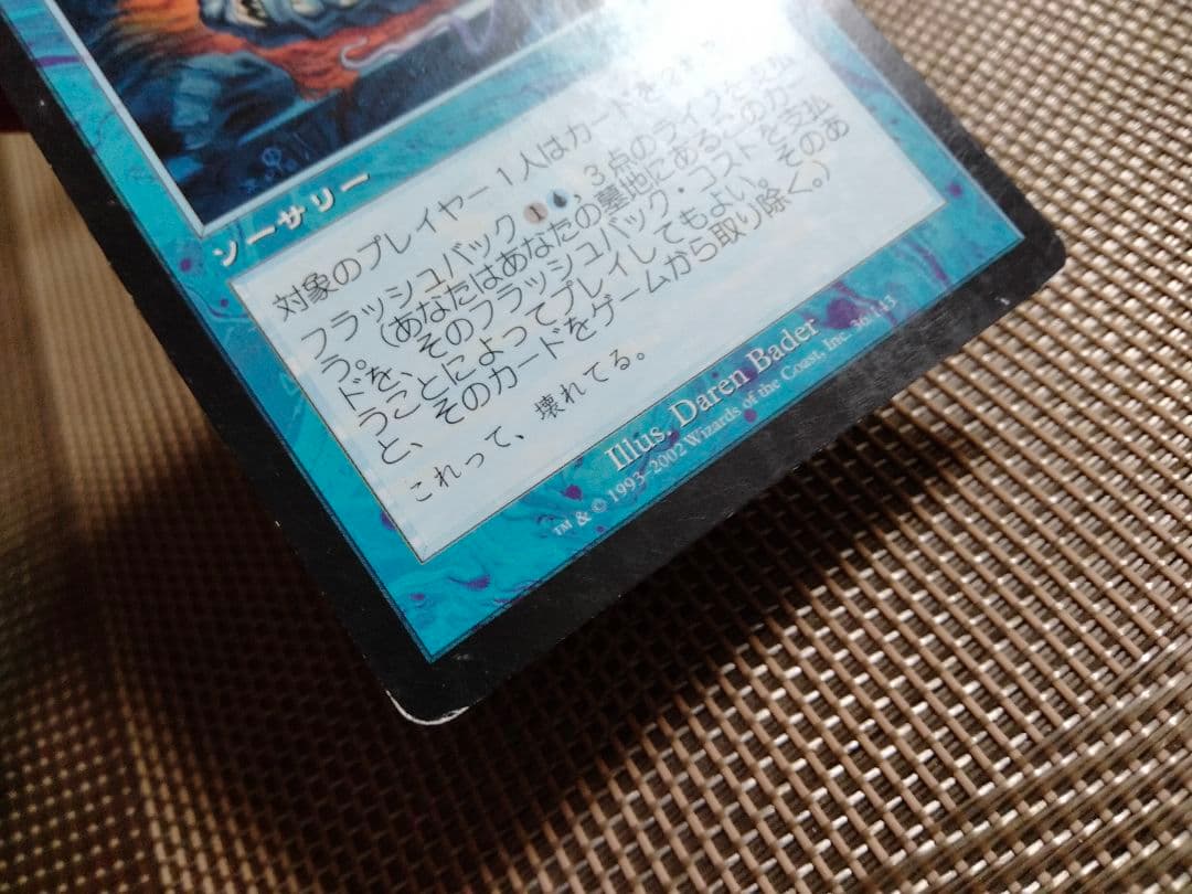 【ご確認用】トーメント 綿密な分析 日本語 1枚 MP寄り　MTG