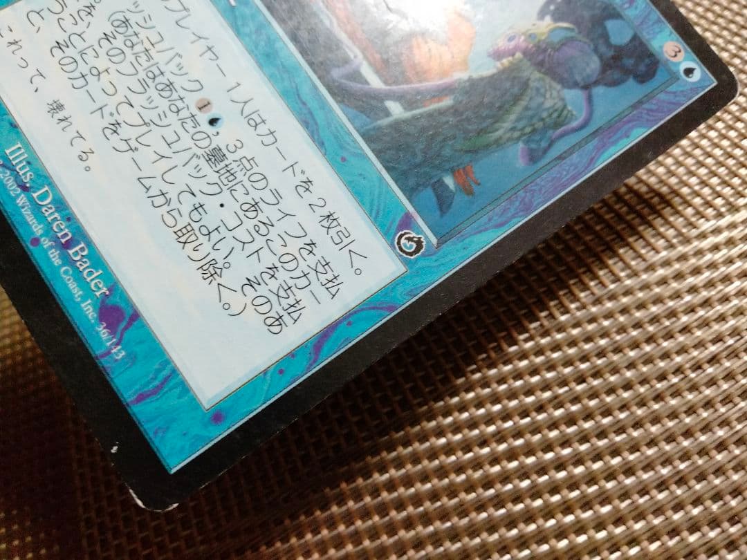 【ご確認用】トーメント 綿密な分析 日本語 1枚 MP寄り　MTG