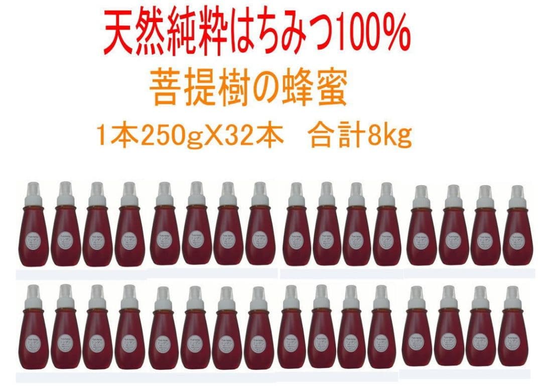 天然純粋はちみつ100%菩提樹の蜂蜜32本☆送料無料☆