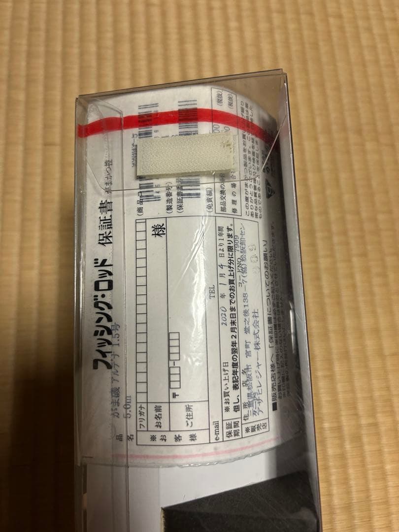 【美品】がま磯　SUPERTOP.ⅡアルデナAldena 15-50