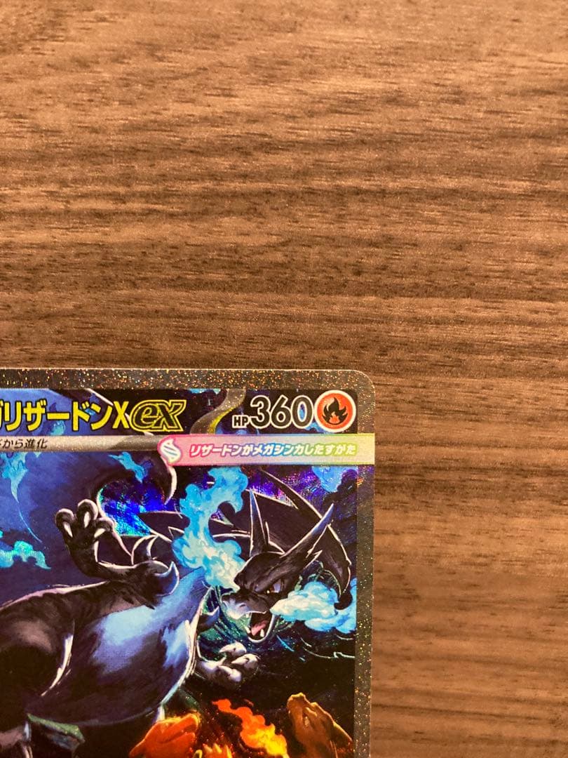メガリザードンX ex sar 360 HP