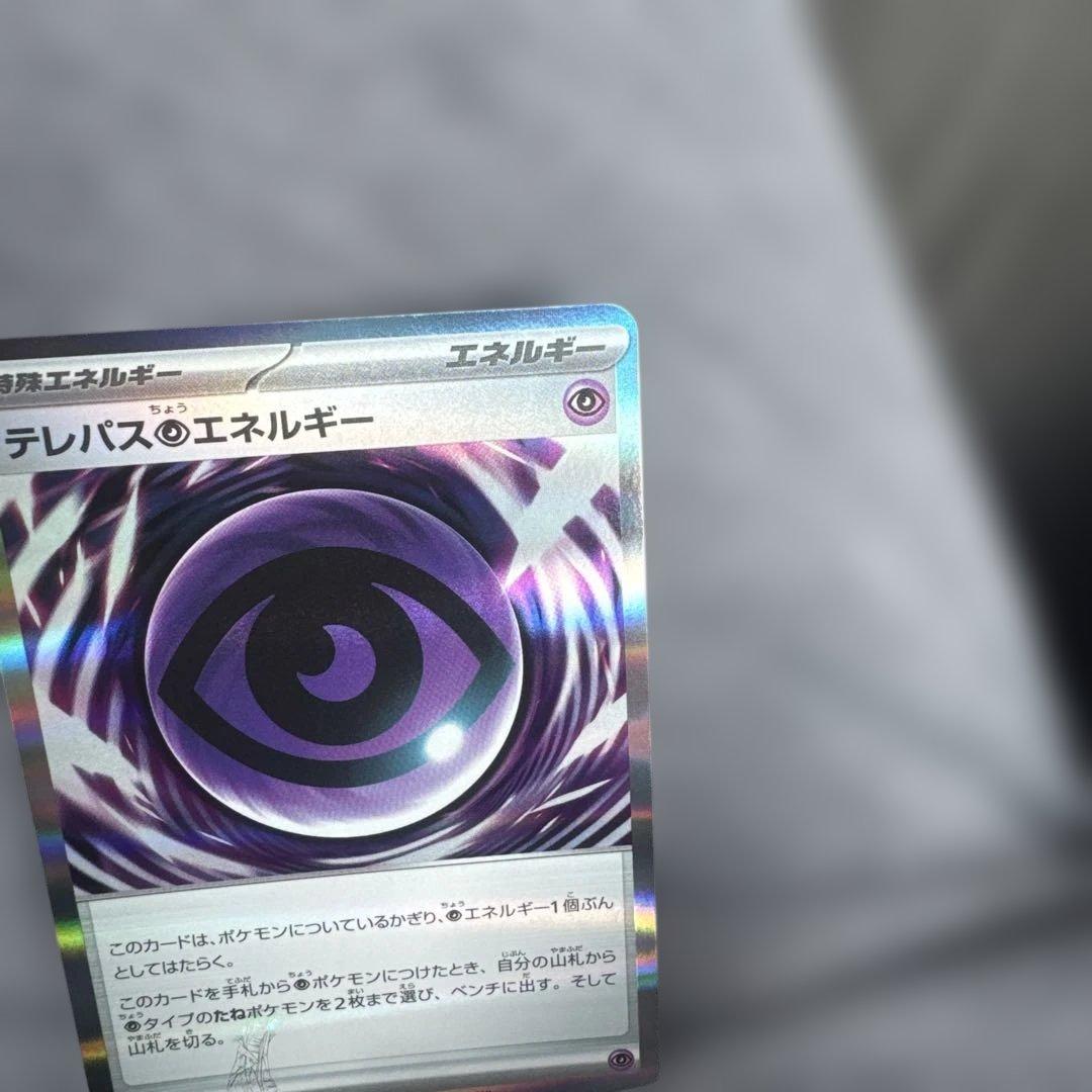 テレパス超エネルギーエラーカード