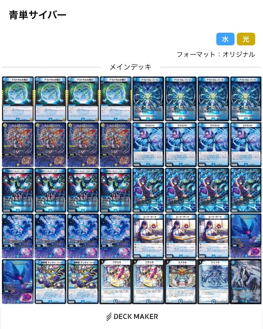 CS優勝構築 青単サイバー デッキ　キューブリック+パクリオ3枚目付き