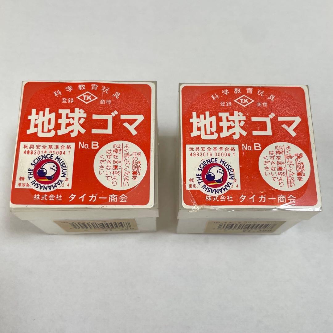 地球ゴマ No.B ２点セット タイガー商会