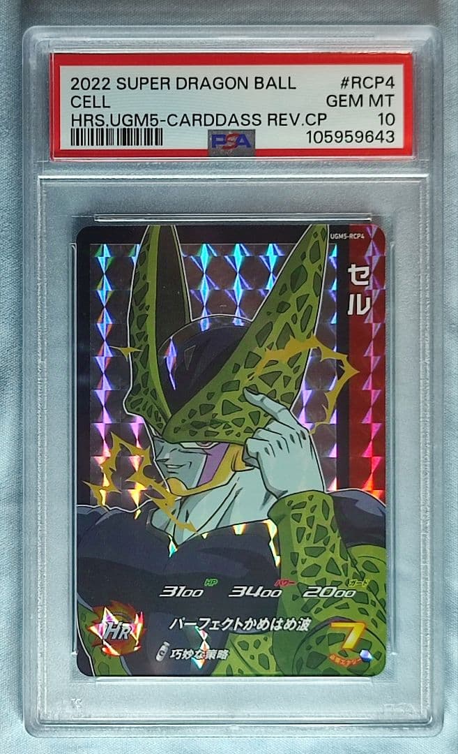 PSA10 SDBH UGM5-RCP フルコンプセット 6連番