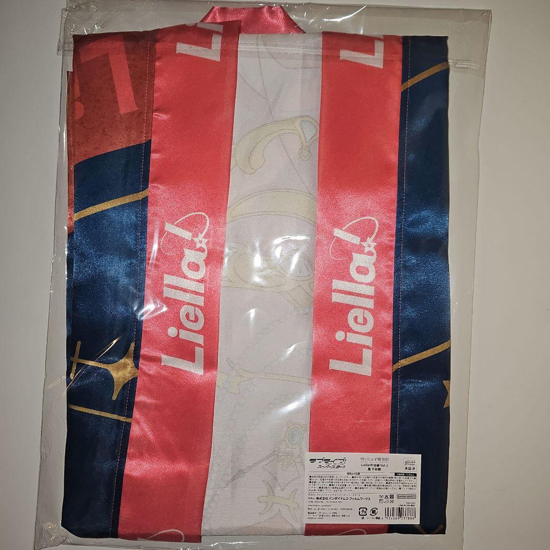 ラブライブ！スーパースター 嵐千砂都 法被 Liella! Vol.2