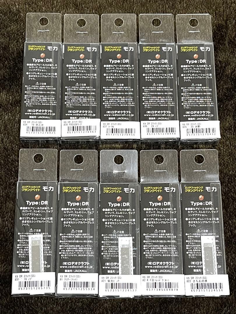 ロデオクラフト 人気プラグ モカ DRSS 人気カラー10個セット